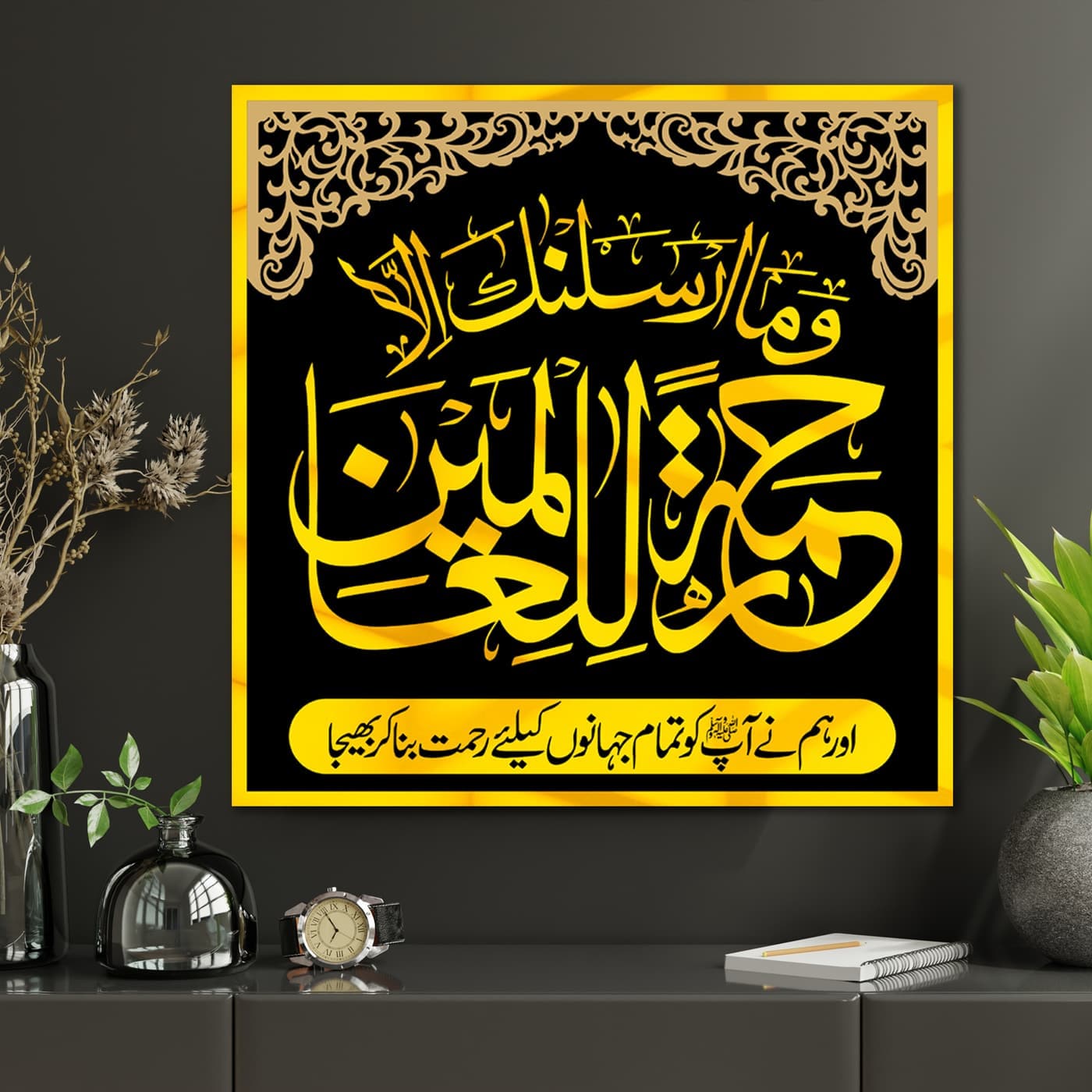 Wama Arsalnaka Ila Rehmatallil Alameen