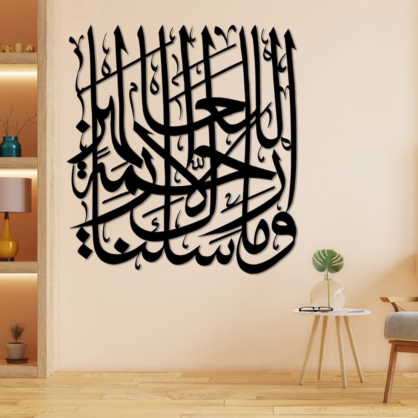 Wama Arsalnaka Illa Rehmatallil Alameen