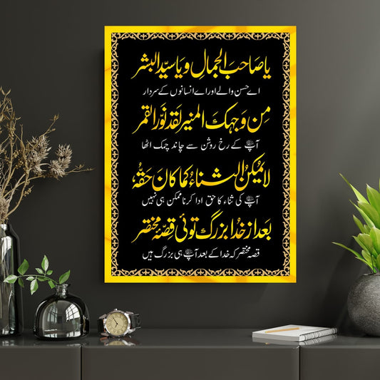 Ya Sahib ul Jamal Wa Ya Syed ul Bashar