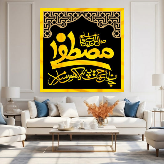 Mustafa SAWW Jan e Rehmat P a Lakhoo Salam