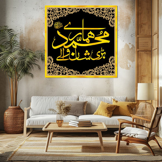 Muhammad SAWW hamary Bari Shan Waly