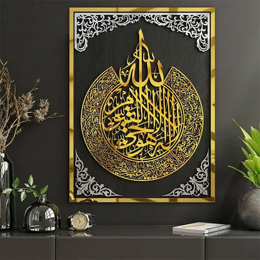 Ayat Ul kursi Final