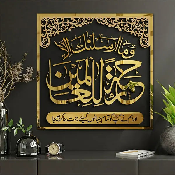 Wama Arsalnaka Ila Rehmatallil Alameen