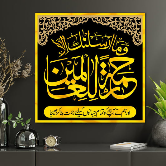 Wama Arsalnaka Ila Rehmatallil Alameen