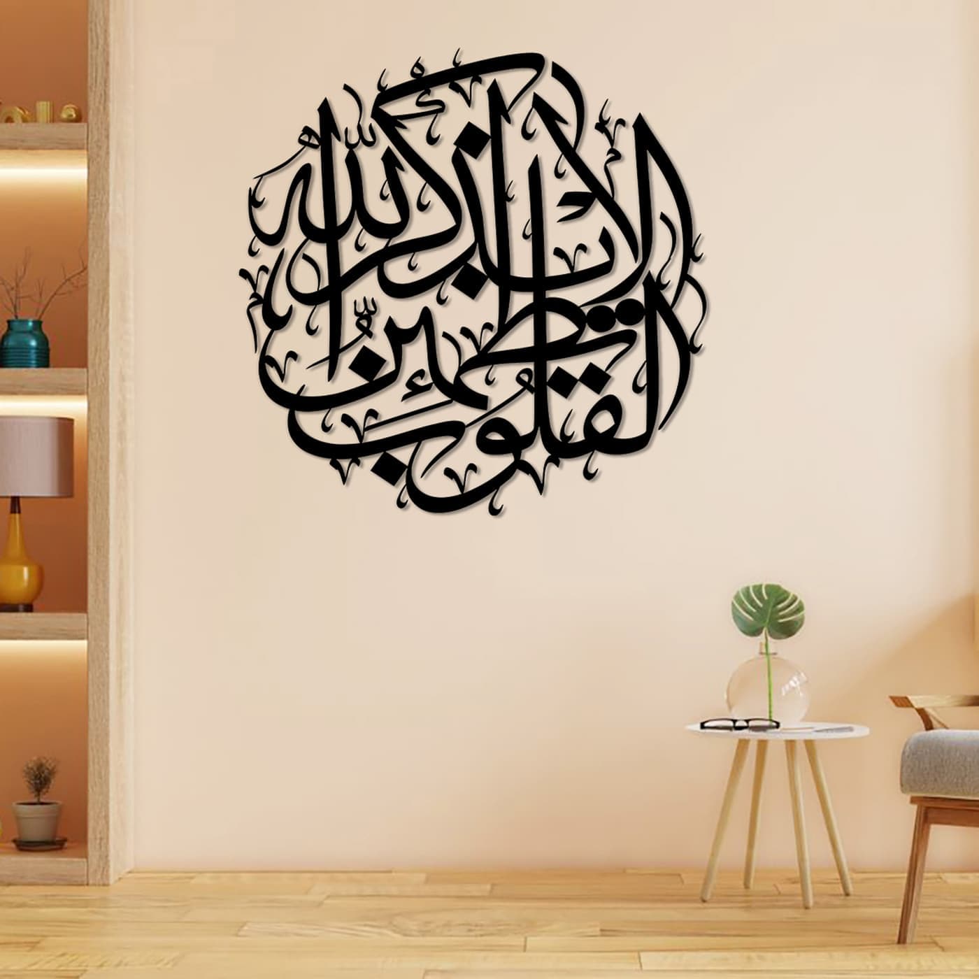 Ala Bizikrillahi Tatmainnal Quloob
