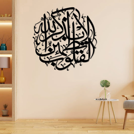 Ala Bizikrillahi Tatmainnal Quloob