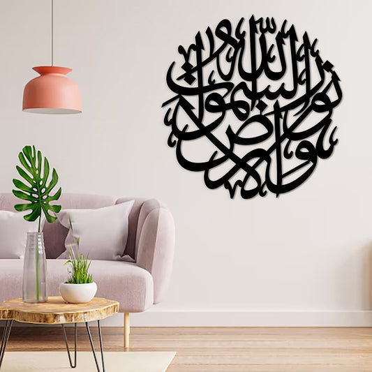 Allah Noor Us Samawat Wal Ard