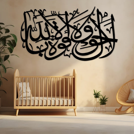 La Hola Walaquwata Illabillah