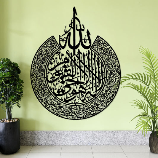 Ayat Ul kursi