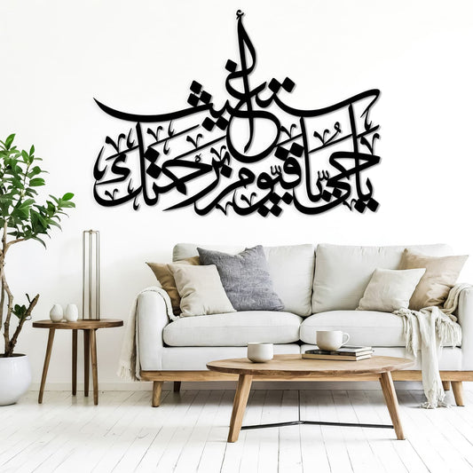 Ya Hayyu Ya Qayyum