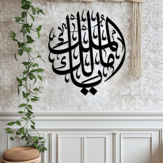 Ya Malik Ul Mulk